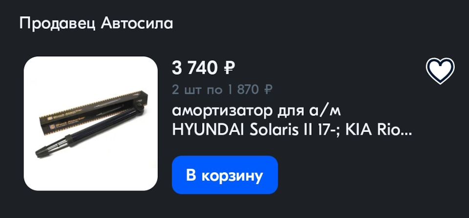 Задние амортизаторы — Hyundai Solaris (2G), 1,6 л, 2020 года | поломка ...