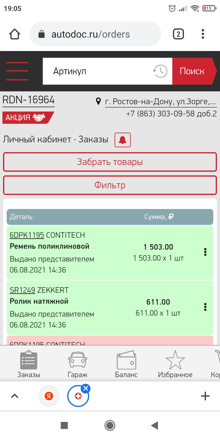 SR1249 Ролик натяжной агрегатного ремня ZEKKERT | Запчасти на DRIVE2