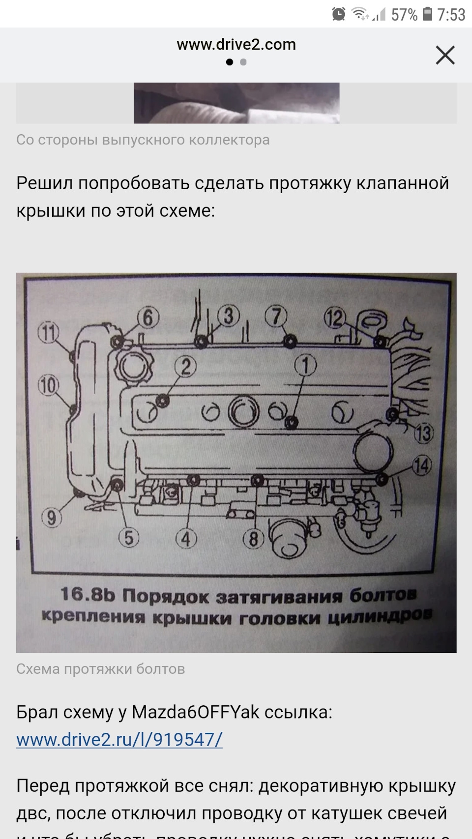 Схема протяжки клапанной крышки змз 406