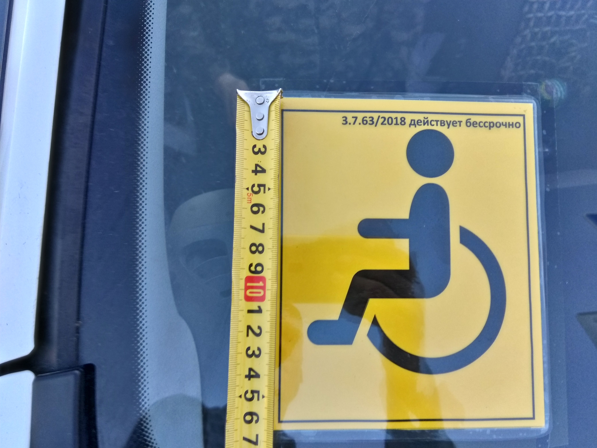 Знак инвалидности на машину