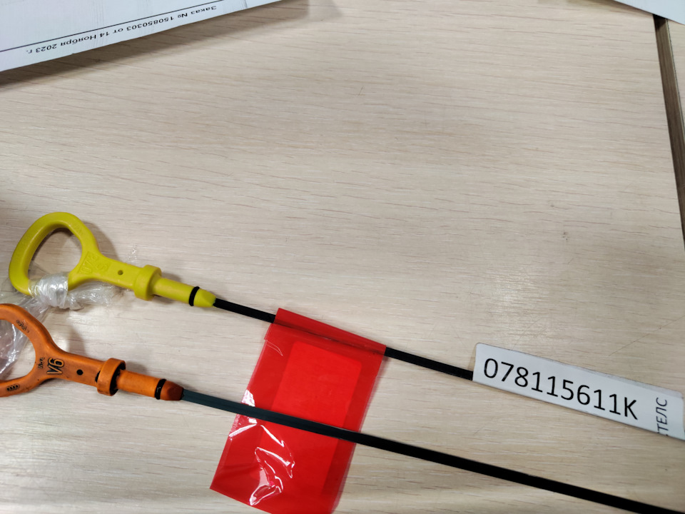 078115611K Щуп измерения уровня масла VAG | Запчасти на DRIVE2