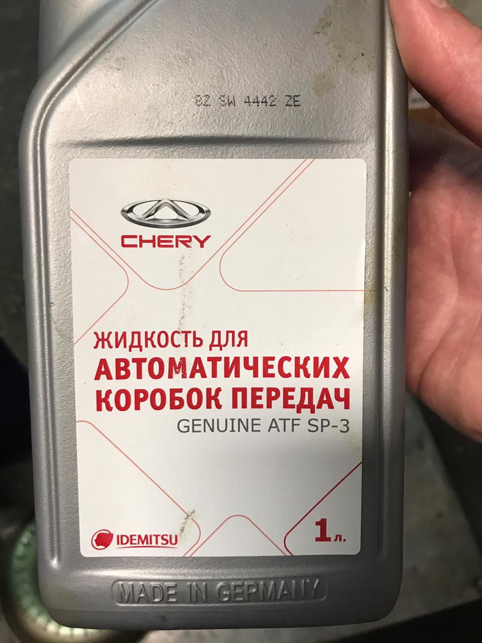 Вариатор тигго т11. Chery Genuine CVT ATF sp3. Масло в вариатор чери Тигго 7. Idemitsu ATF sp3. Масло в вариатор чери Тигго т11.