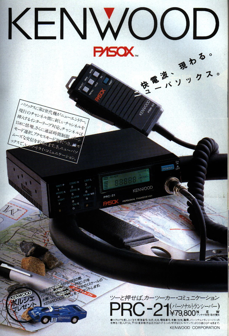 Kenwood PRC-21G канувшая в лета японская персональная связь — DRIVE2