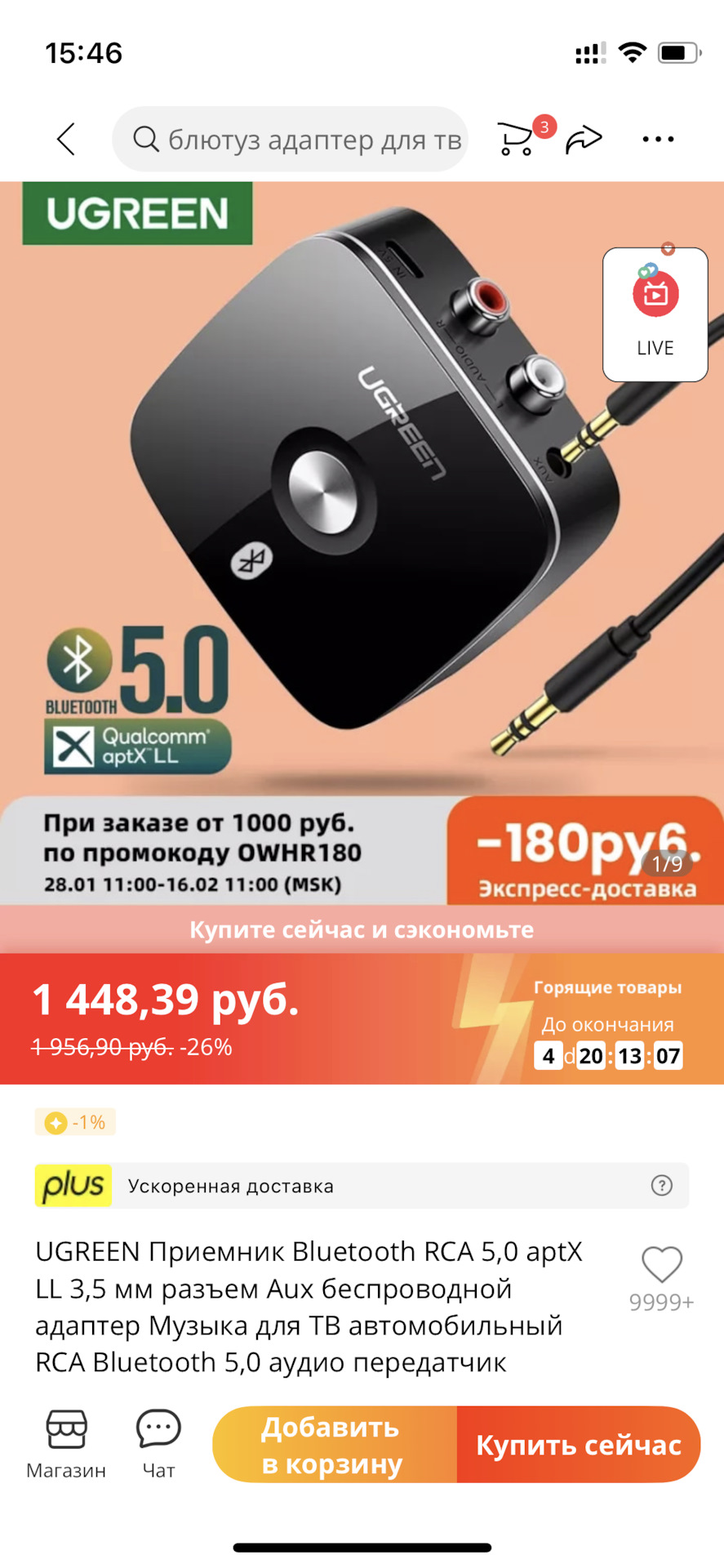 Bluetooth aux адаптер ugreen — Audi Q5 (1G), 3 л, 2013 года | аксессуары |  DRIVE2