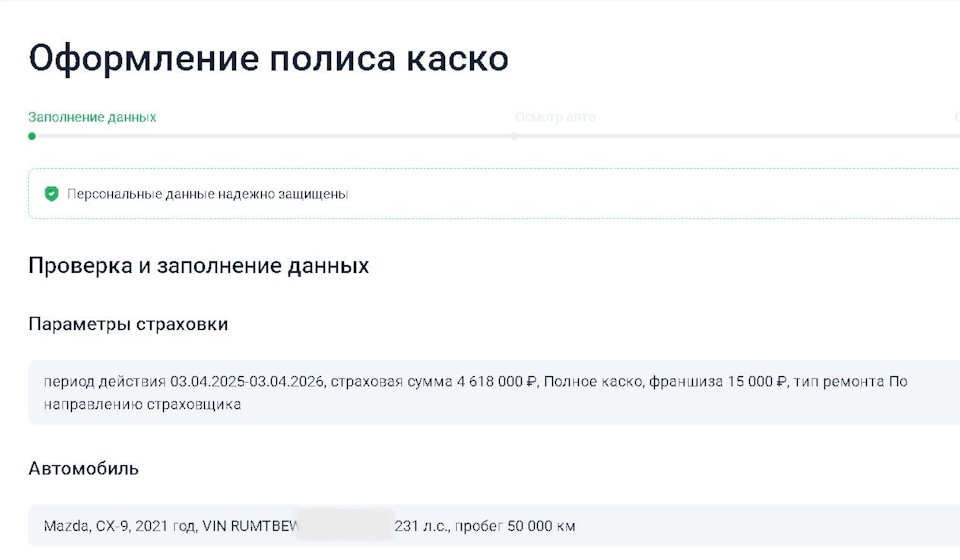 КАСКО — РЕСО-Гарантия — Mazda CX-9 (2G)