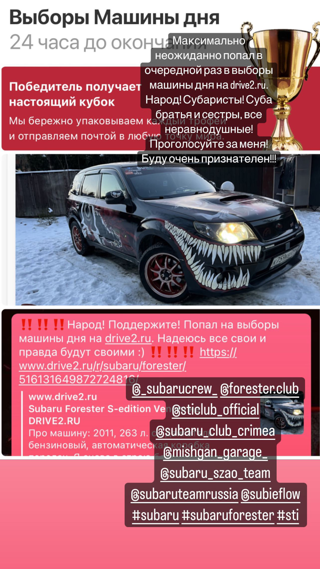 107 попал на выборы машины дня! — Subaru Forester (SH), 2,5 л, 2011 года |  просто так | DRIVE2