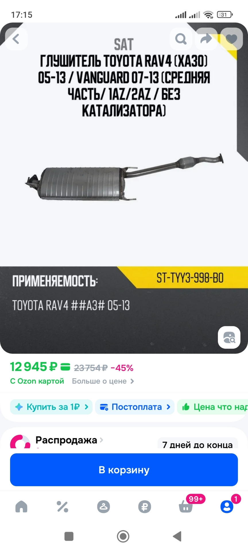 STTYY3998B0 Глушитель TOYOTA RAV4 05-13 1AZ/2AZ средняя часть (без