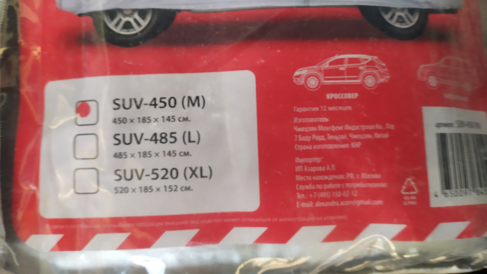 На зимовке. Тент — чехол Autoprofi SUV-450 — Lada Ларгус, 1,6 л, 2013 ...