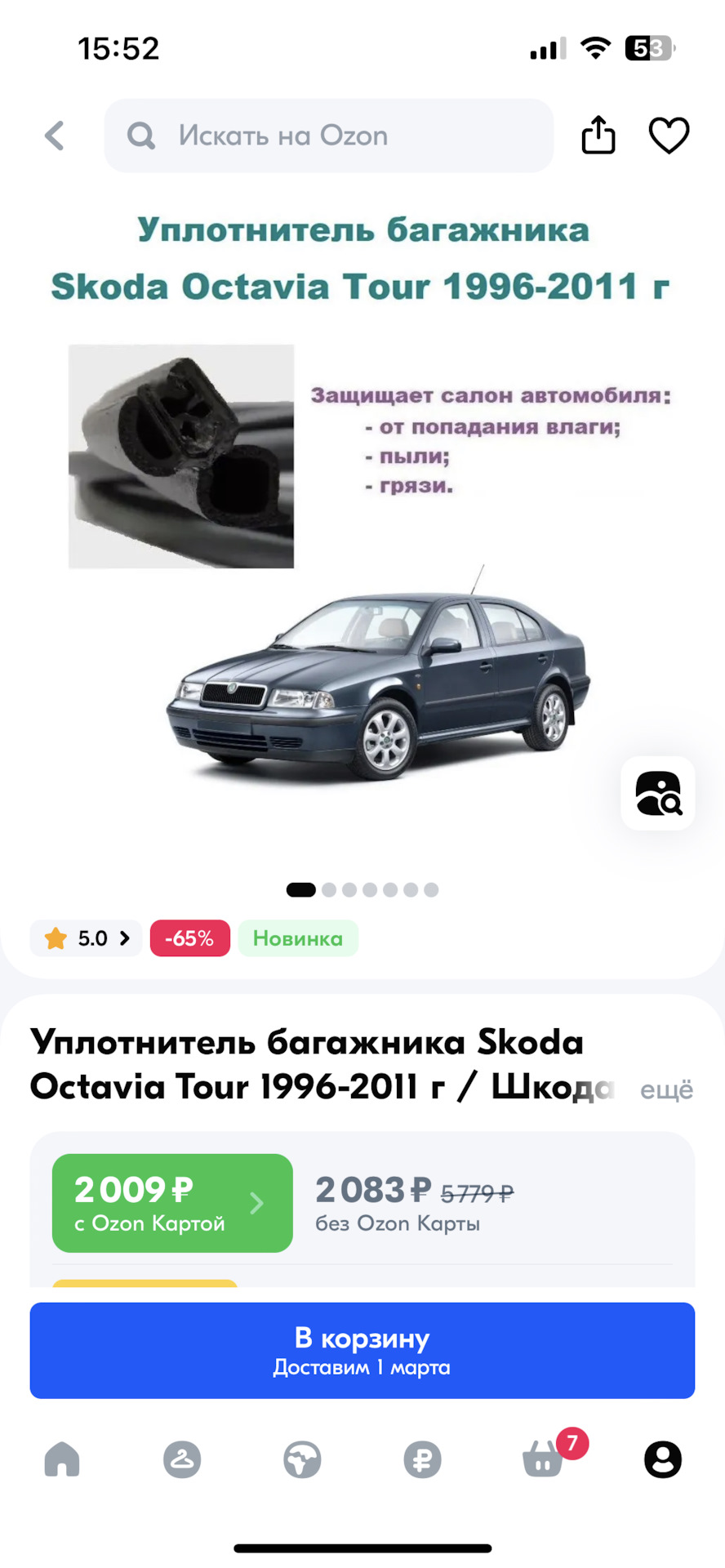 Уплотнитель багажника с OZON — Skoda Octavia A4 Mk1, 1,4 л, 2010 года |  запчасти | DRIVE2