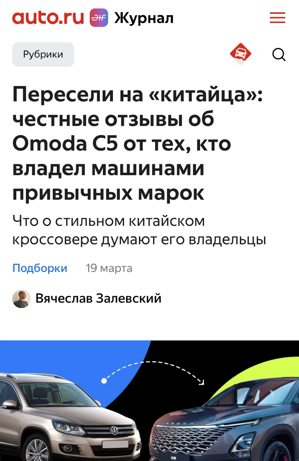 Фото в бортжурнале Omoda C5