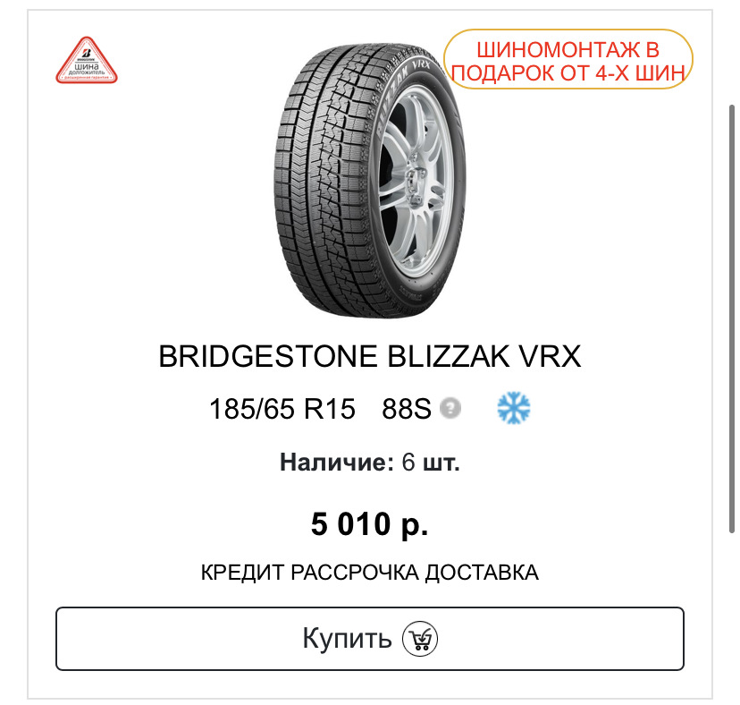Размер шин фит. Bridgestone Blizzak VRX 185/65 r15. Хонда фит на резине 185 65. 185 Высота профиля 60. Шины Бриджстоун близак VRX схема установки.