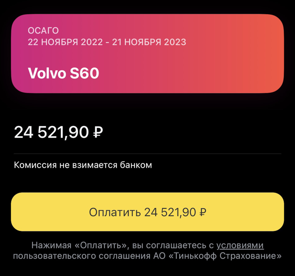 Шок от цены страховки🤯 — Volvo S60 (1G), 2,5 л, 2004 года | страхование |  DRIVE2