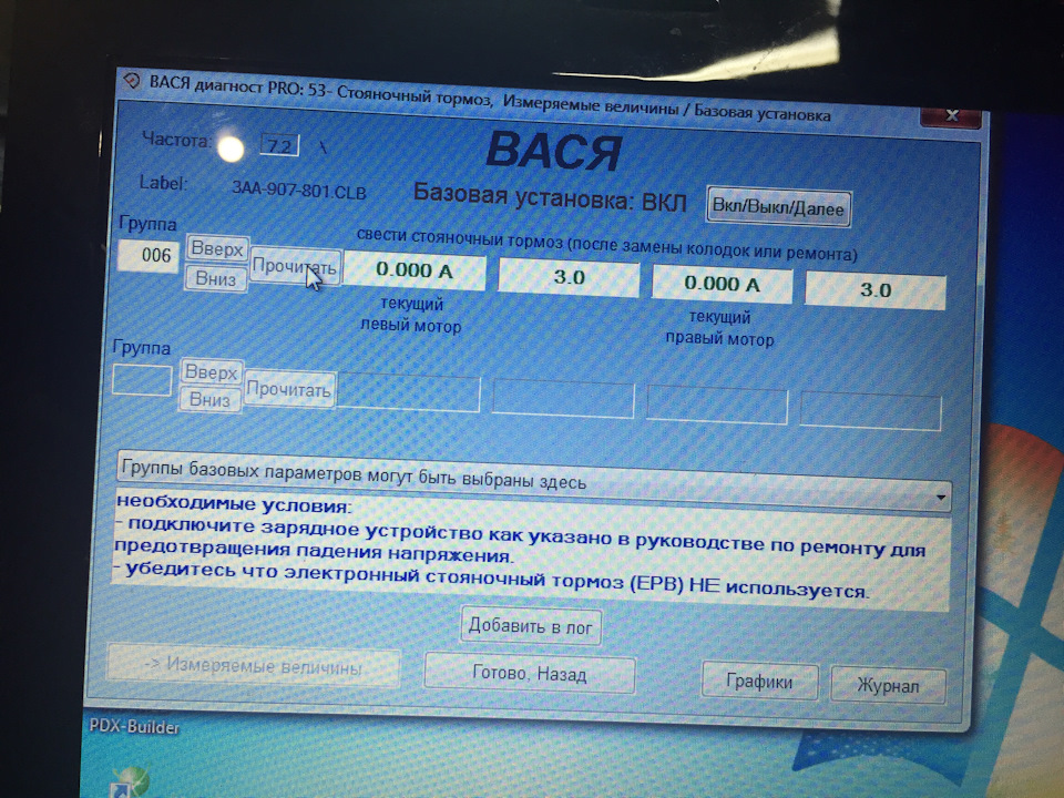 Разводим колодки Тигуан Вася диагност. Развести колодки Тигуан 2 Вася диагност. 42 Блок Вася Tiguan 2009. Базовая установка Вася диагност блок 55. Фар вася диагност