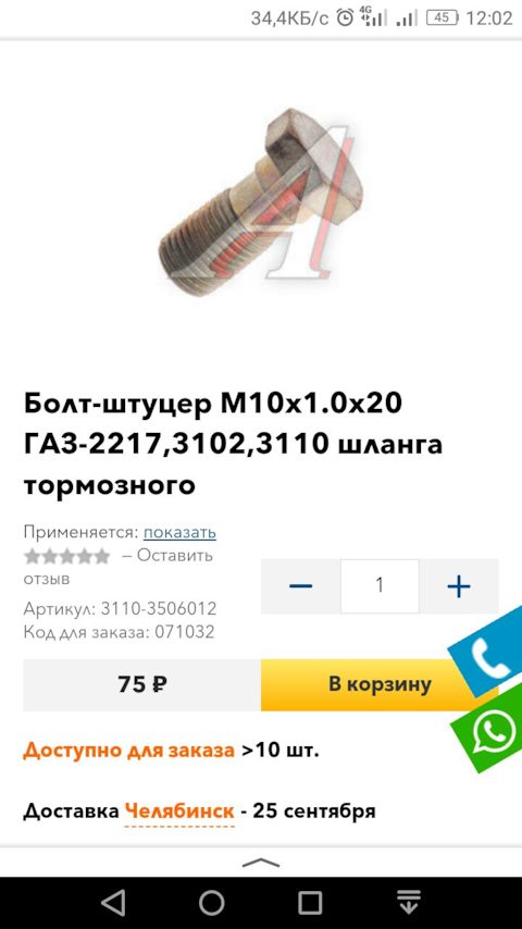 31103506012 Болт соединительный GAZ | Запчасти на DRIVE2