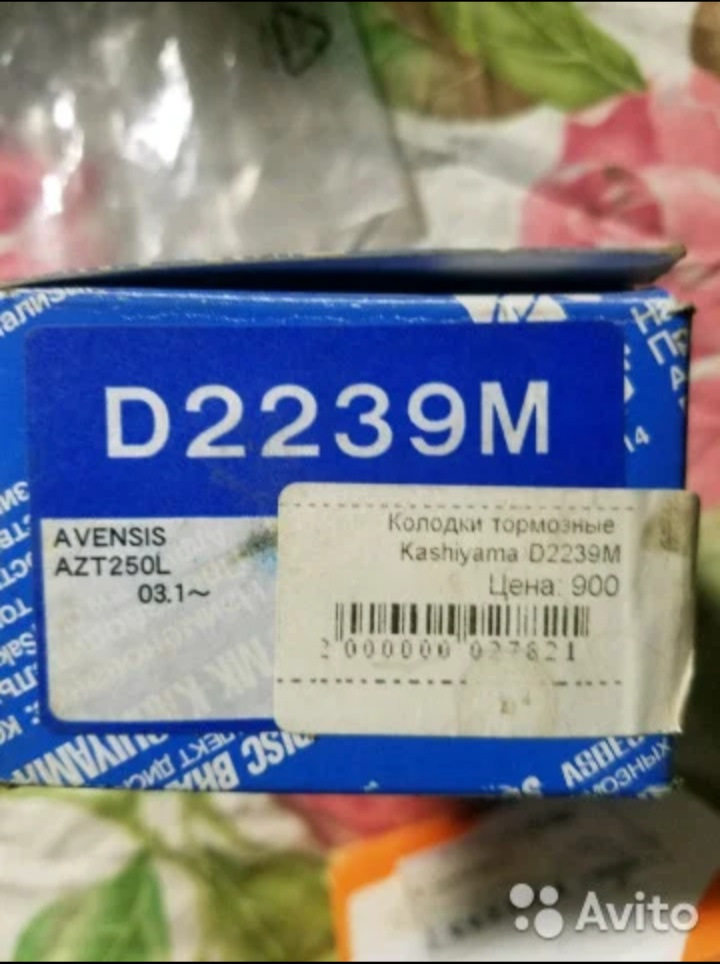 Нужны отзывы о тормозных колодках! — Toyota Avensis II, 1,8 л, 2008 ...