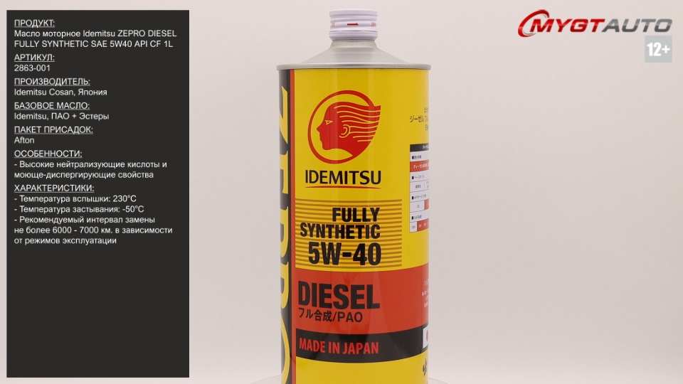 Масло идемитсу дизель. Idemitsu Zepro Diesel f-s CF 5w40 1л. Idemitsu 5w40 Diesel. Idemitsu 5w40 Zepro Diesel. Idemitsu 2863-001.