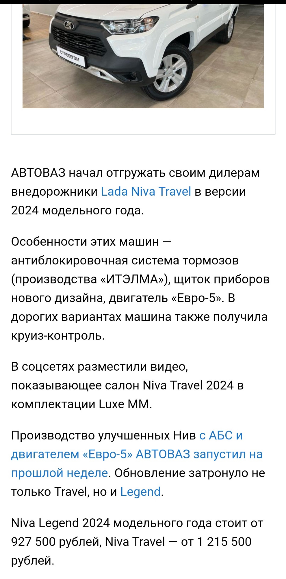 Тревел 2024 отзывы. Niva Travel 2024. Масса Нивы Тревел 2024.