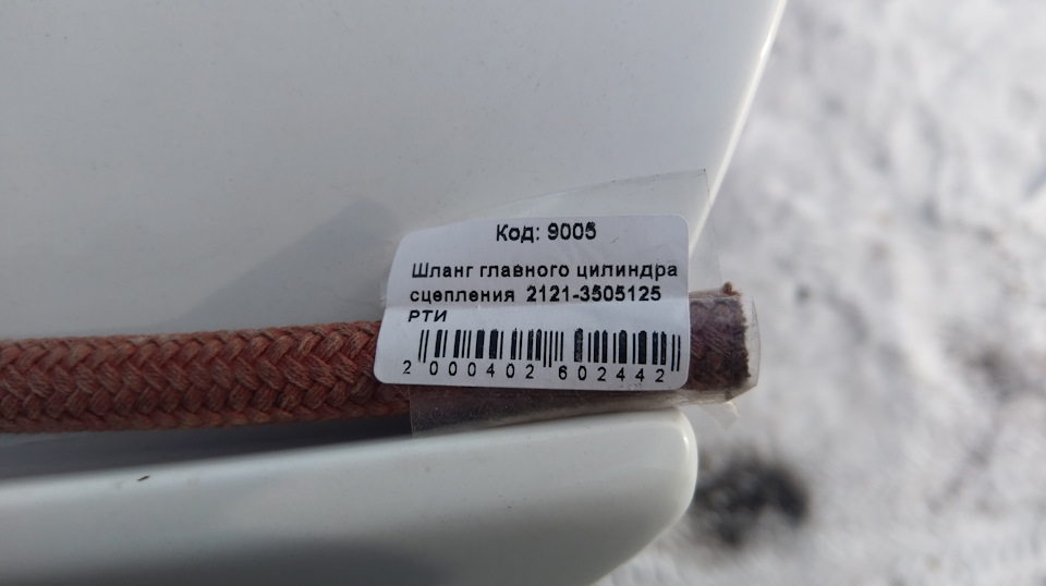 21213505125 Шланг гибкий от бачка к главному тормозному цилиндру (ГТЦ ...
