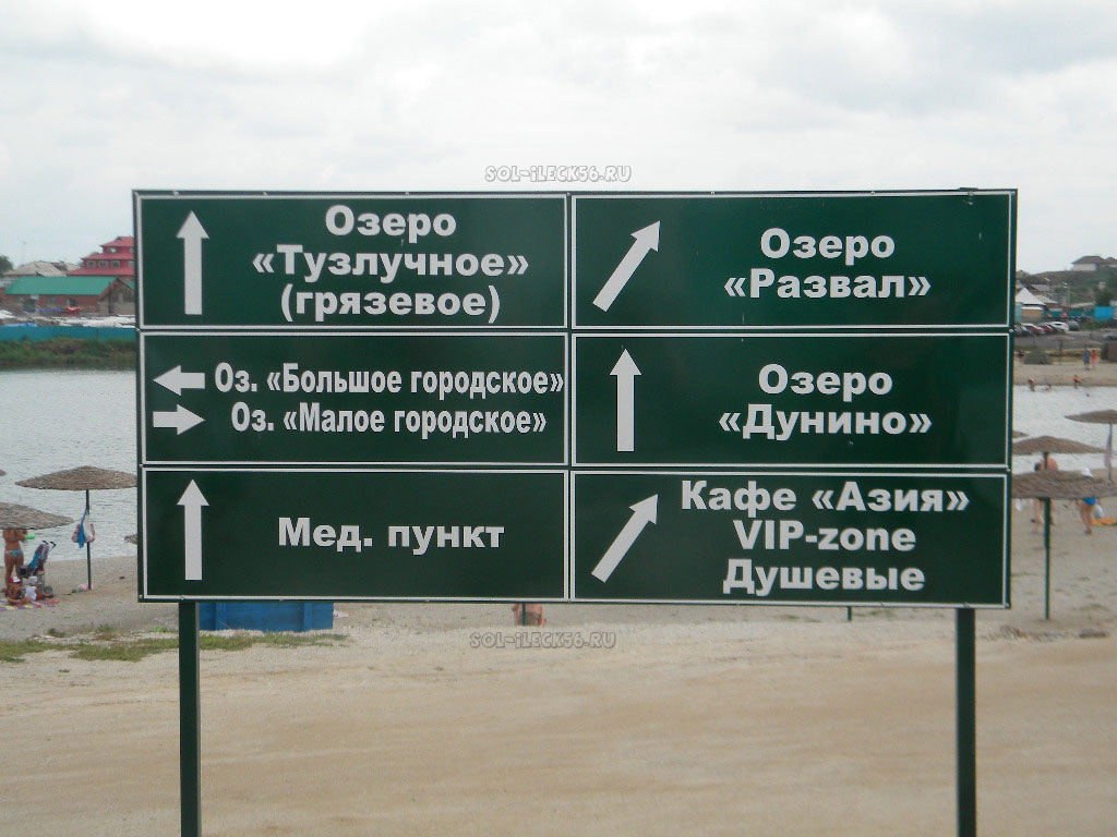 Как добраться до соль илецка. Озеро Тузлучное соль-Илецк. Большое городское озеро соль-Илецк. Соль-Илецк курорт 2023. Соль-Илецк курорт грязевое озеро.