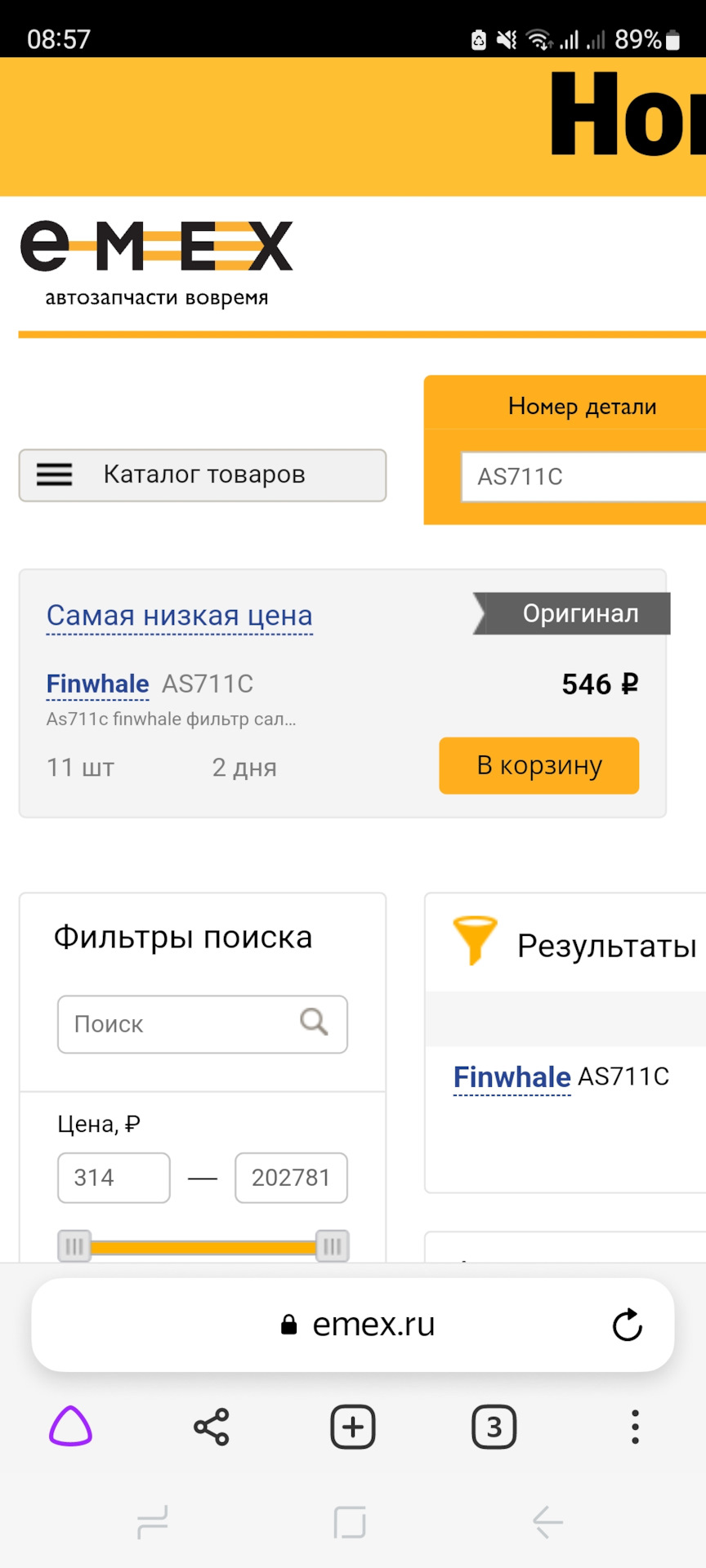Угольный фильтр дастер по 24 р за штуку 🤣 — Renault Duster (1G), 1,6 л ...