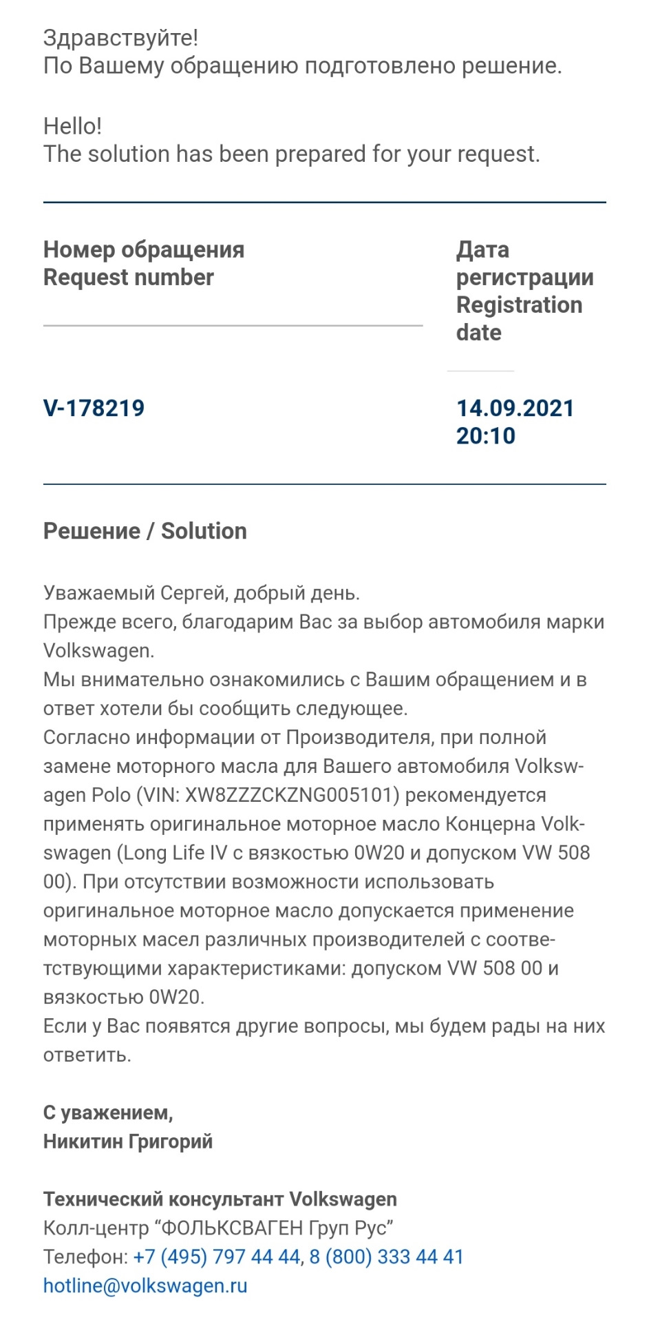 О масле в CZCA 1,4 TSI. Официальный ответ VW — Volkswagen Polo liftback,  1,4 л, 2021 года | расходники | DRIVE2