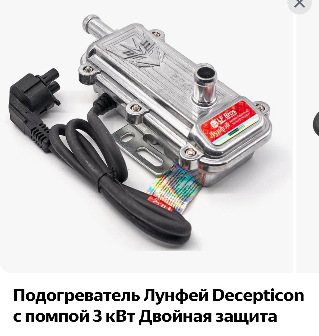 Предпусковые подогреватели двигателя 220в. Подогреватель Лунфей Decepticon с помпой 3 КВТ двойная защита. Предпусковой подогреватель 220в с помпой Лунфэй. Лунфей 3 КВТ предпусковой подогреватель двигателя. Предпусковой подогреватель двигателя с помпой Лунфэй 220в 3 КВТ.