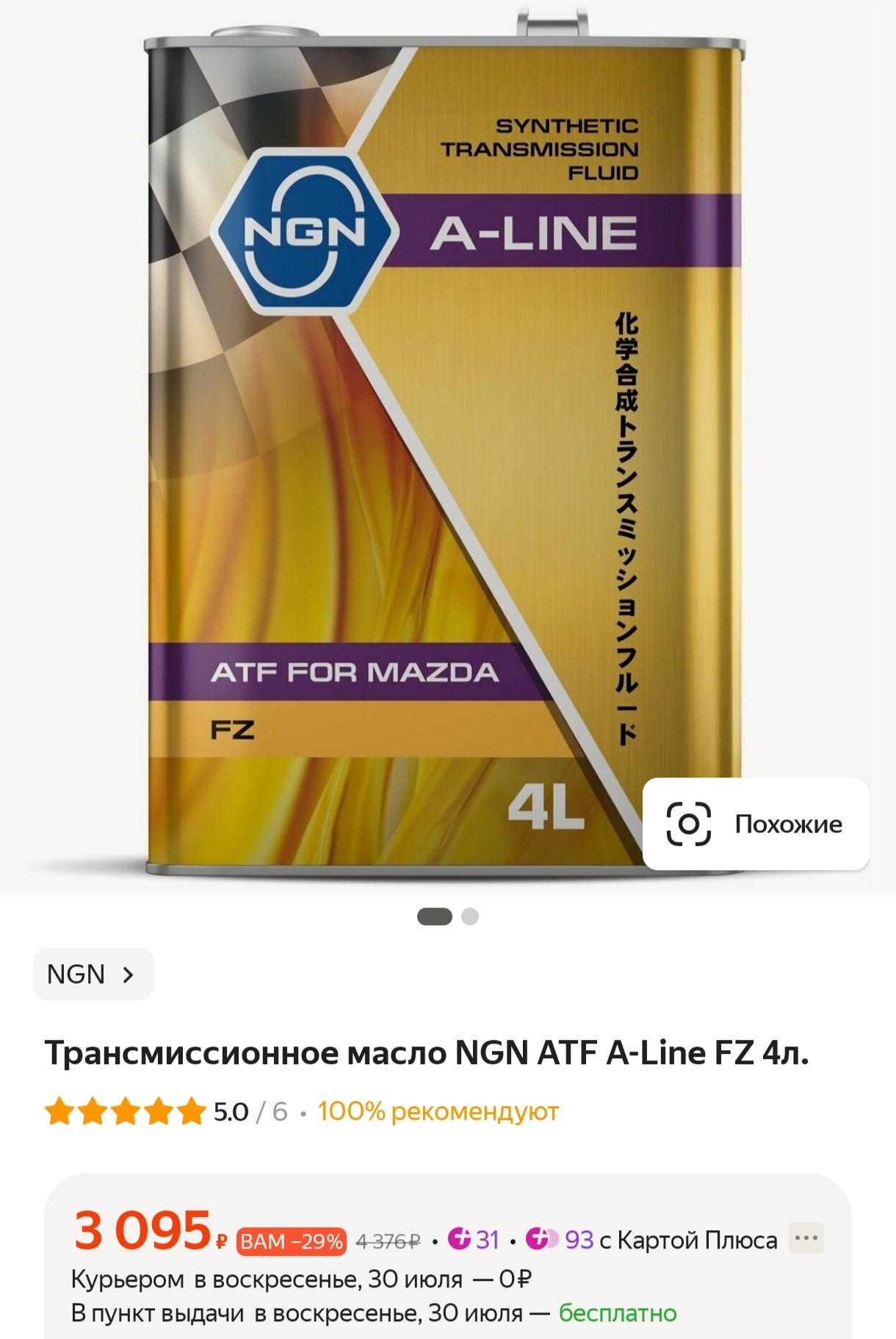 Прикупил все для замены масла в АКПП. — Mazda Axela (3G), 1,5 л, 2019 ...