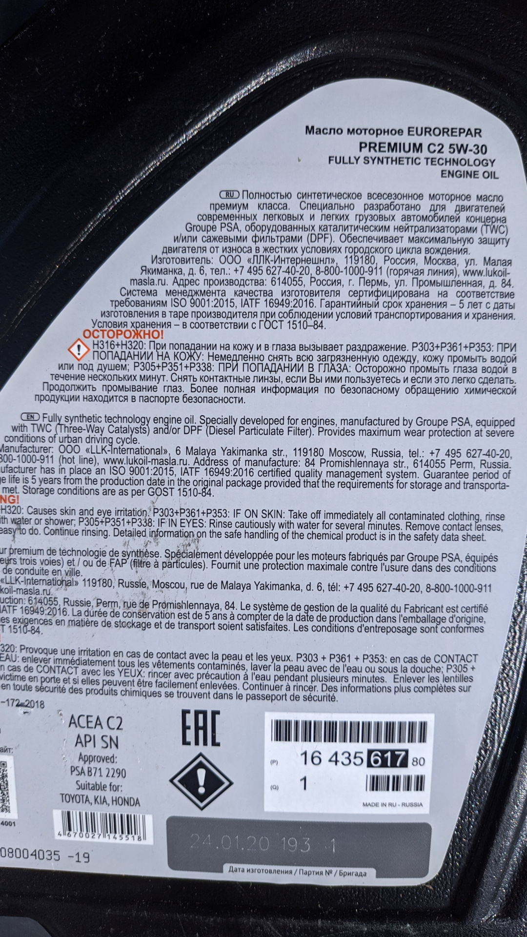 Масло EUROREPAR premium C2 5W30 — Citroen C4 (1G), 1,6 л, 2010 года ...