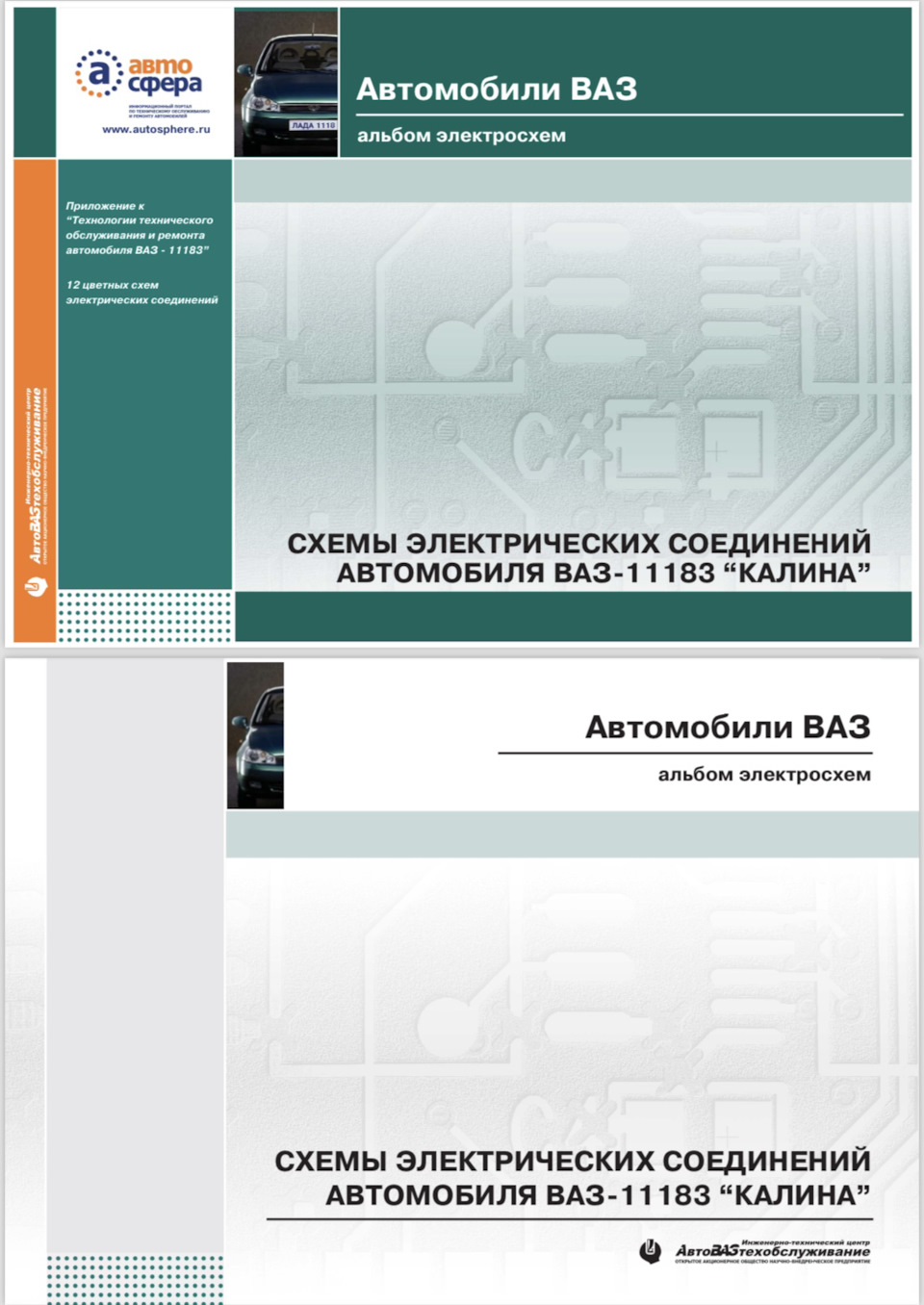 33. Электронные книги по Калине — Lada Калина хэтчбек, 1,6 л, 2010 года |  другое | DRIVE2