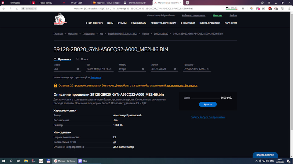 Прошивка от Adact, евро 2 — KIA Venga, 1,6 л, 2011 года | электроника ...