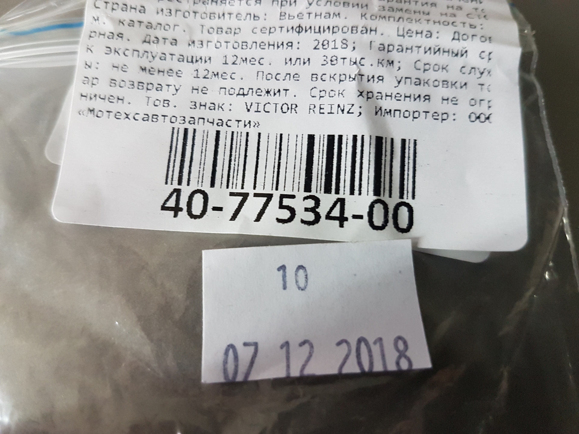 Упаковка возврата