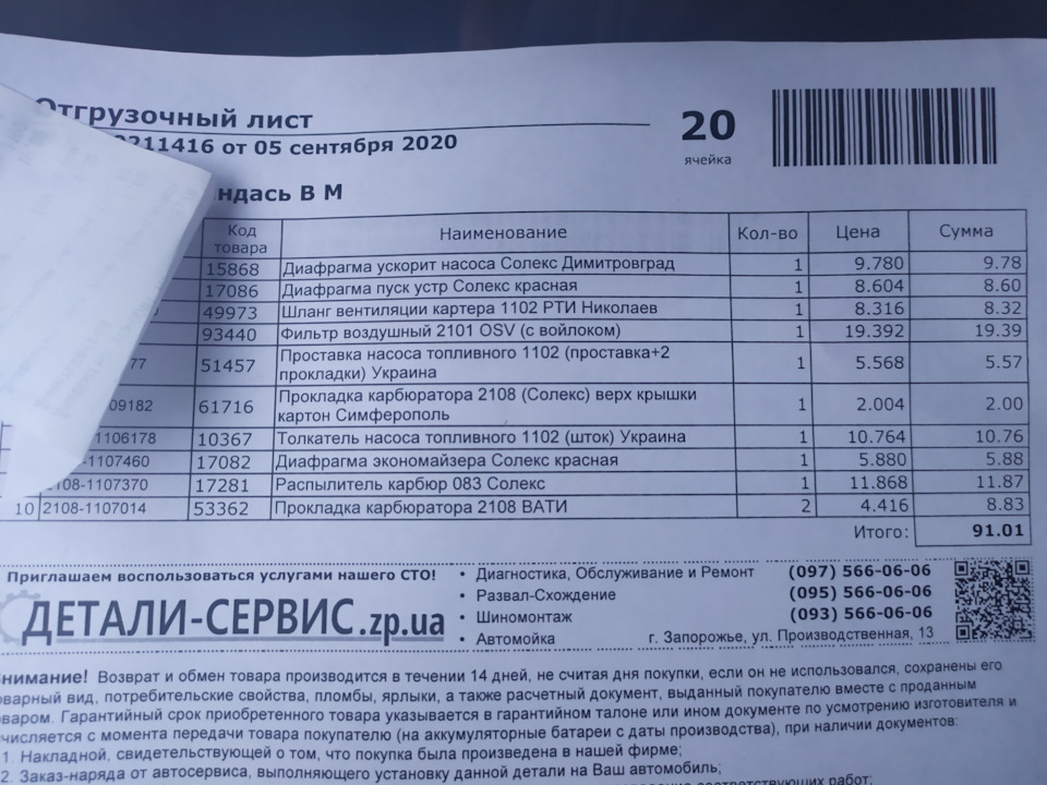 Поездка на детали — ЗАЗ 1102, 1,1 л, 2000 года | запчасти | DRIVE2