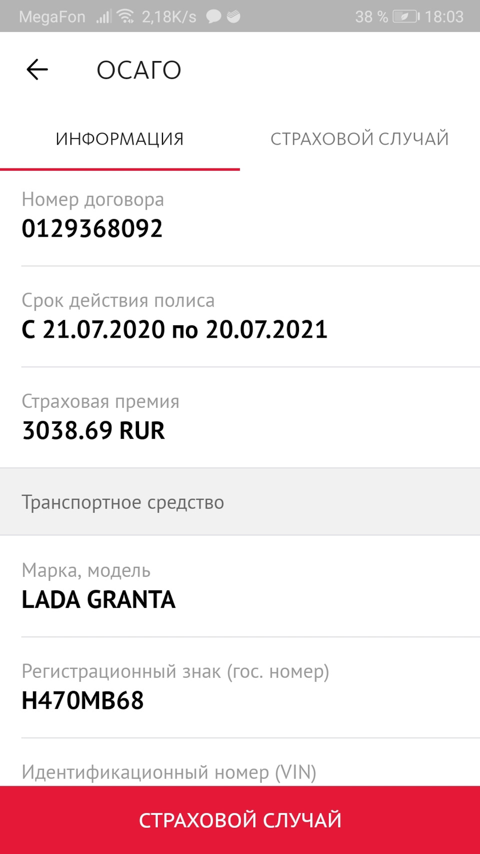 Нужен совет что делать с штрафами за страховку — Lada Гранта, 1,6 л, 2013  года | нарушение ПДД | DRIVE2