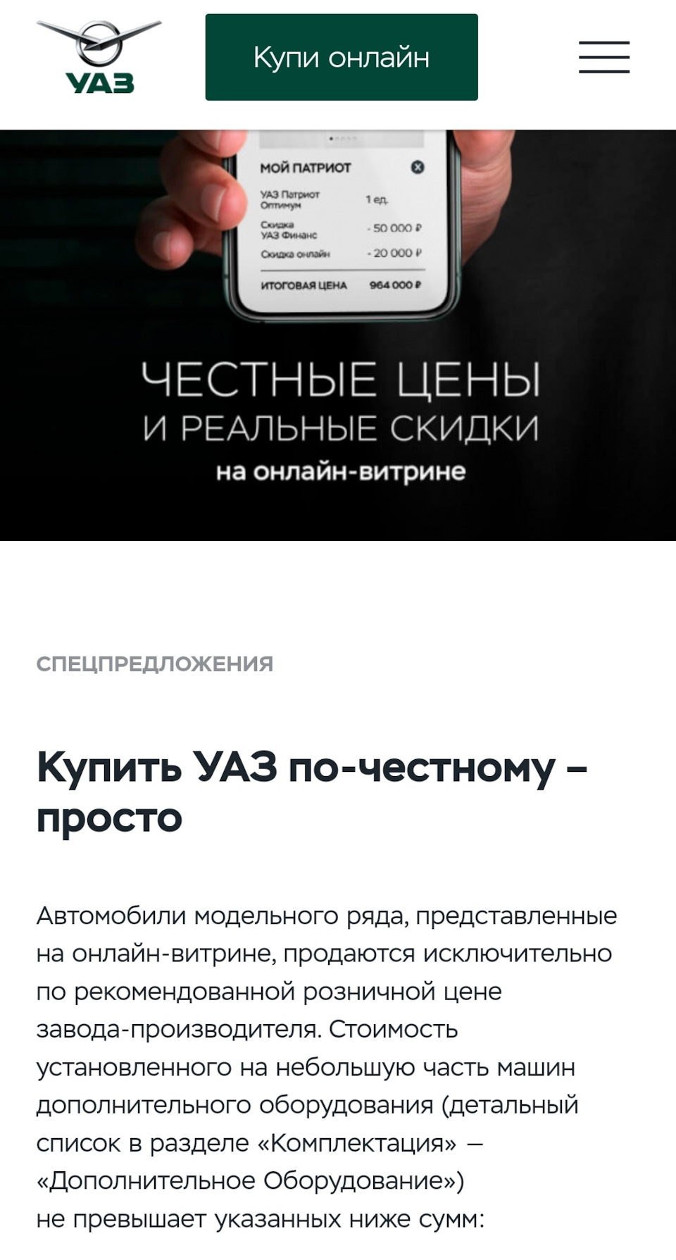 На УАЗ блок подушек безопасности устанавливает не завод, а продавец