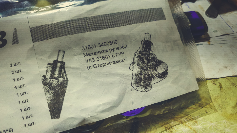 316013400500 Гидроусилитель руля УАЗ СТЕРЛИТАМАК ДИАМЕТР 23 УАЗ УАЗ ...