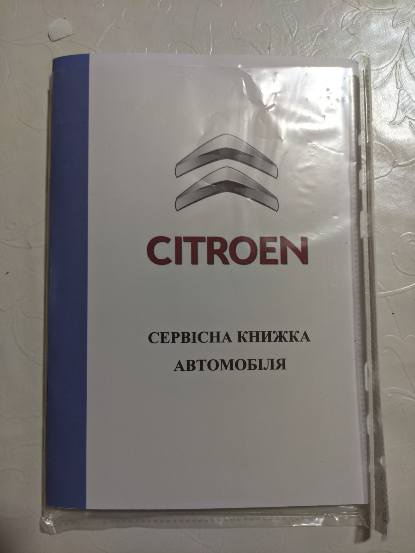 Сервисная книжка — Citroen Berlingo (1G), 1,9 л, 2006 года | наблюдение ...