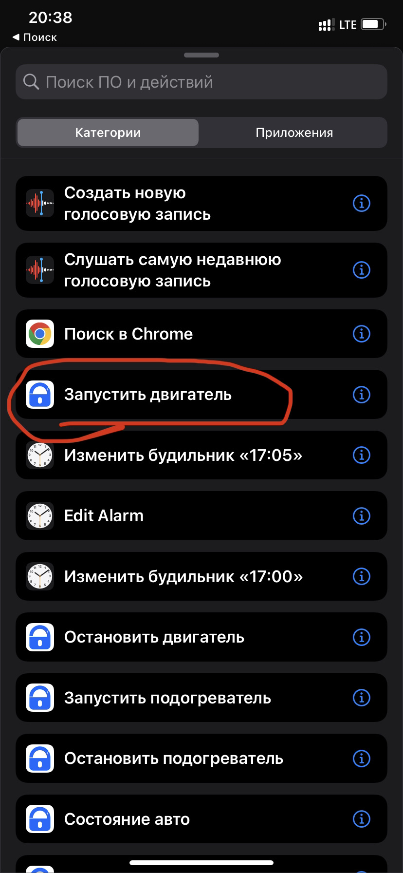 Настройка голосового управления приложения Pandora Pro на IOS — Opel Astra  H GTC, 1,8 л, 2007 года | аксессуары | DRIVE2