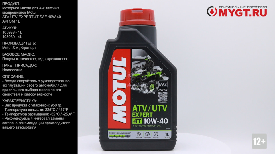 Моторное масло для 4-х тактных квадроциклов Motul ATV-UTV EXPERT 4T SAE ...