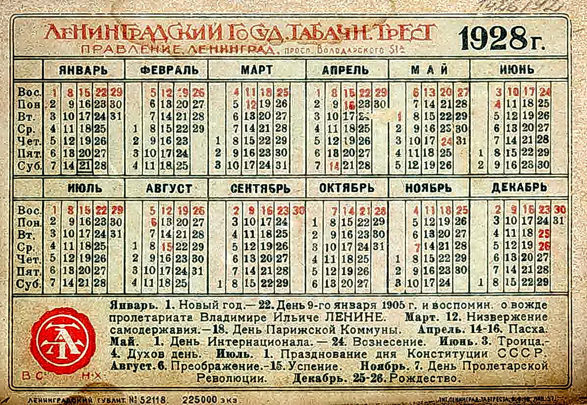 Календарь 1970 года с праздниками и выходными