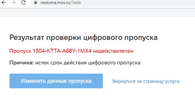 Номер пропускает. Недействительный пропуск. Не действителен пропуск. Порядок выявления недействительных пропусков. Пропуски недопустимы.