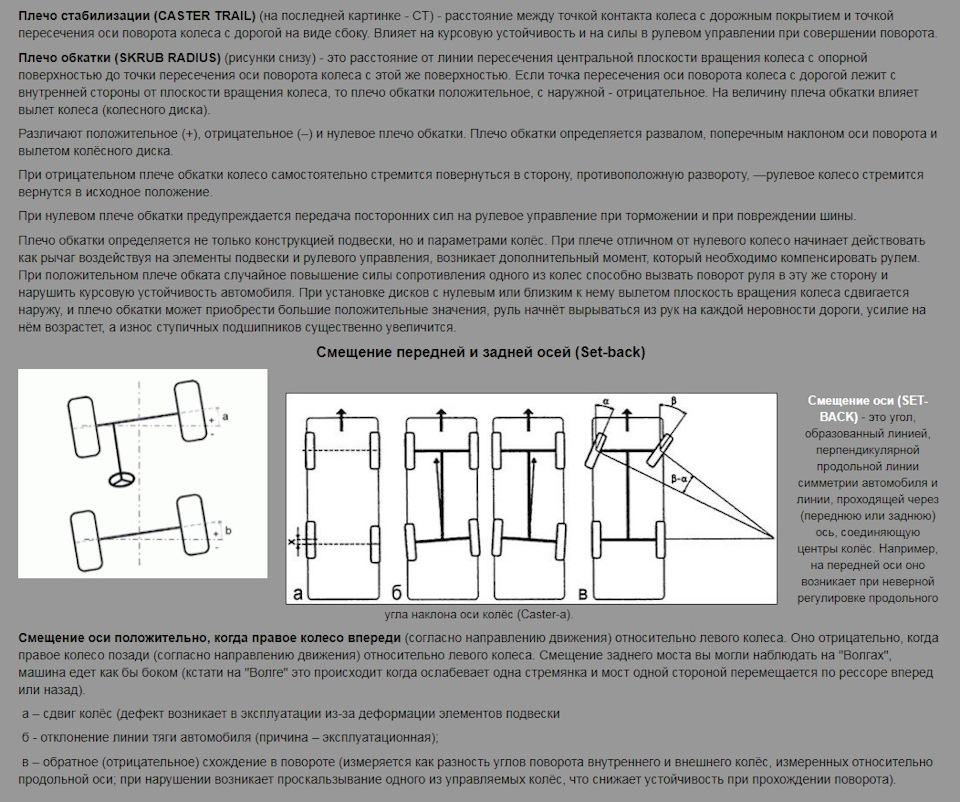 Расстояние между осями колес. Плечо обкатки колеса что это. Схождение передних колес МТЗ 80. Угол поворота колес ВАЗ 2108. Регулировка схождения передних колес МТЗ 80.