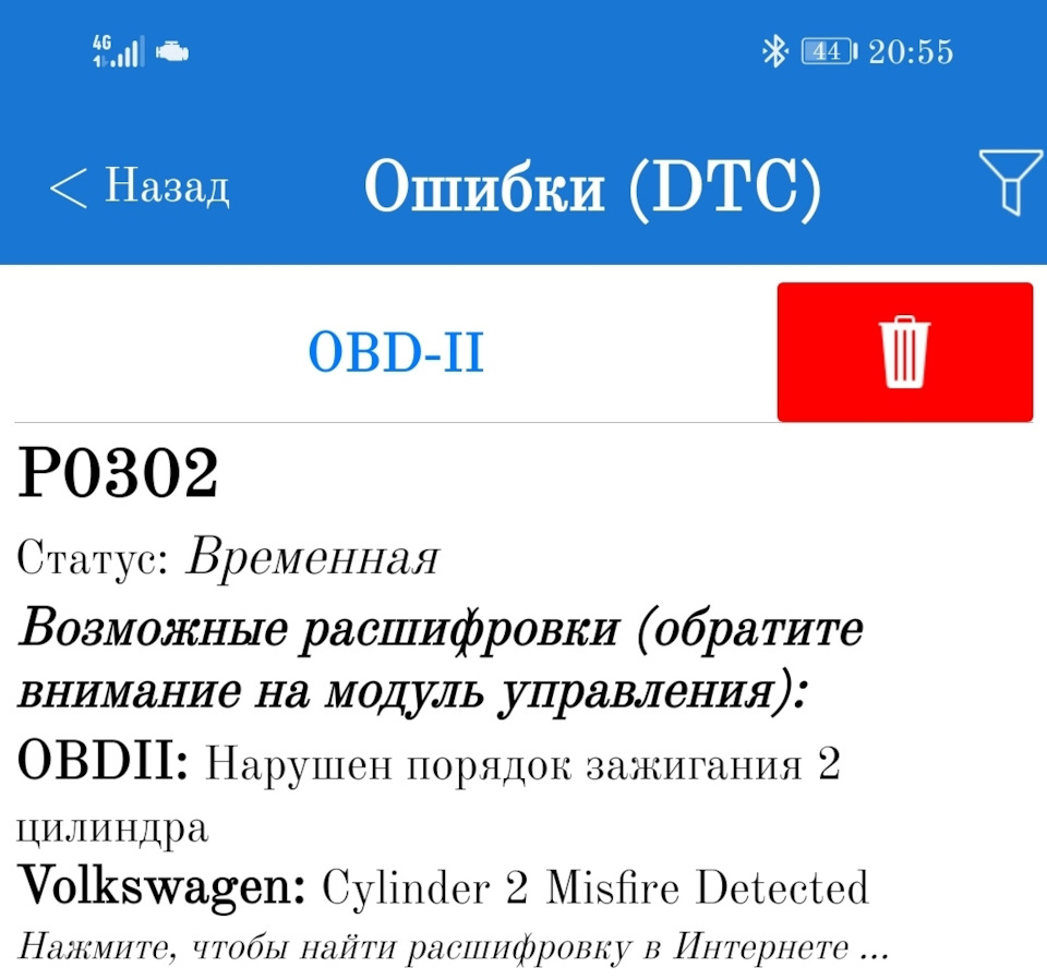 Ошибка ЧЕК — Volkswagen Polo Sedan, 1,6 л, 2019 года | поломка | DRIVE2