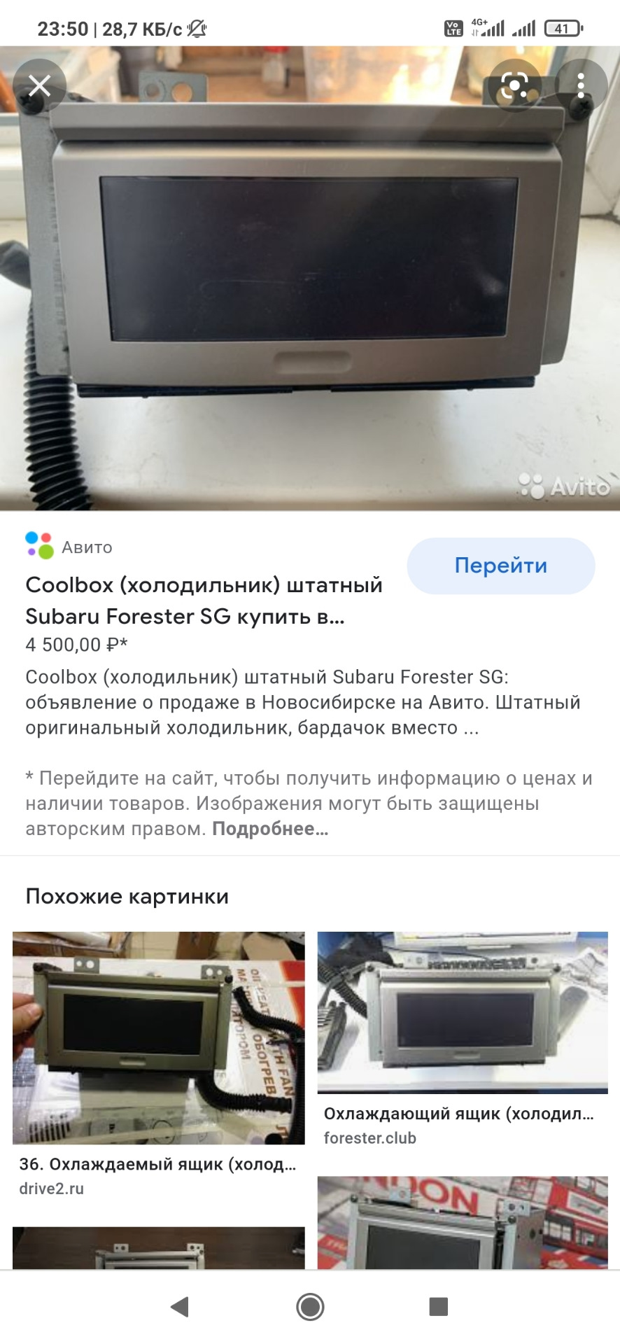 Coolbox поиск! — Subaru Forester (SG), 2 л, 2003 года | стайлинг | DRIVE2