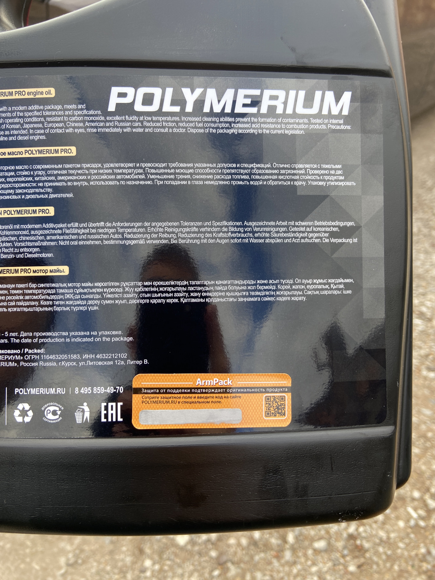 Polymerium cvt pro. Сертификат полимериум на моторное масло. Полимериум 5w40 5 литров. Polymerium Seal.