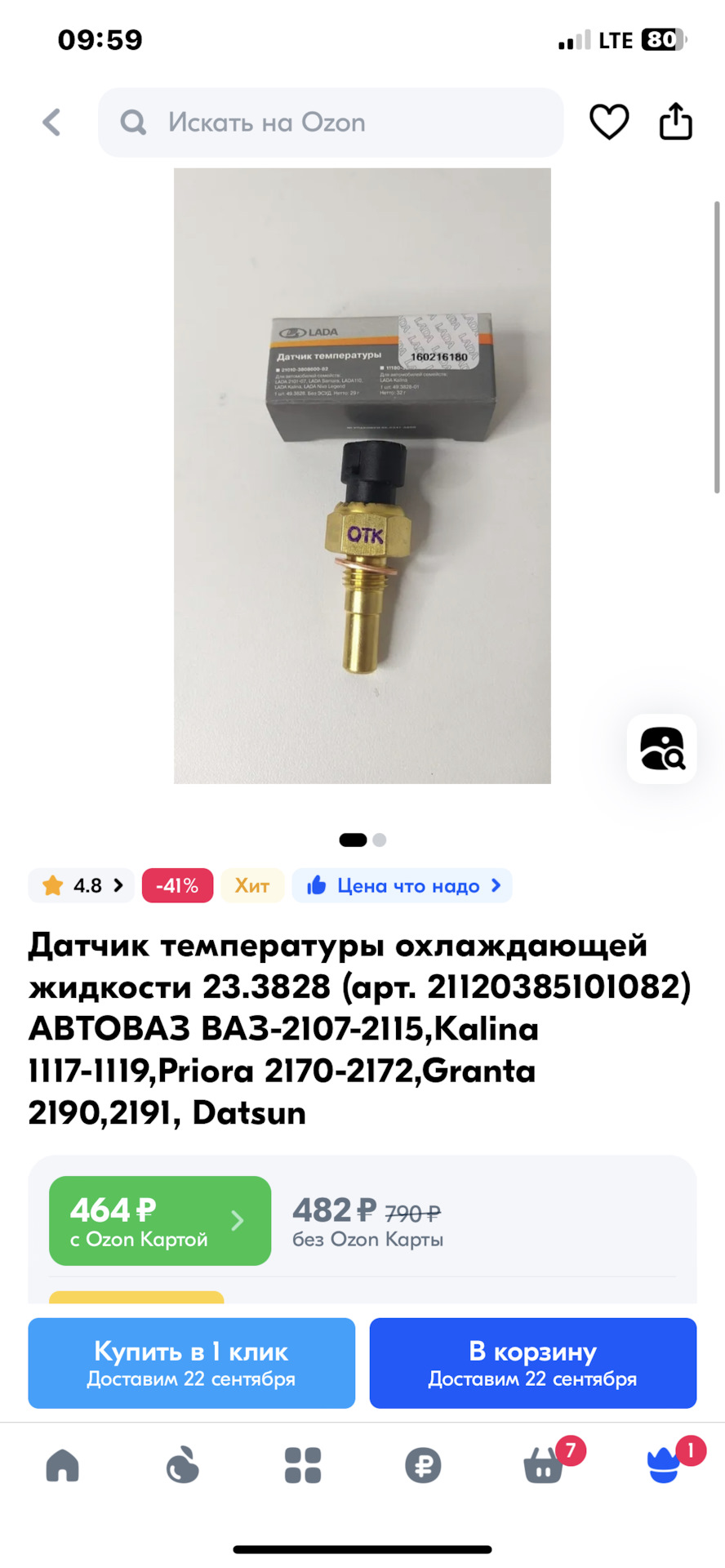 Датчик температуры Антифриза и датчик включения Вентилятора — Lada ...