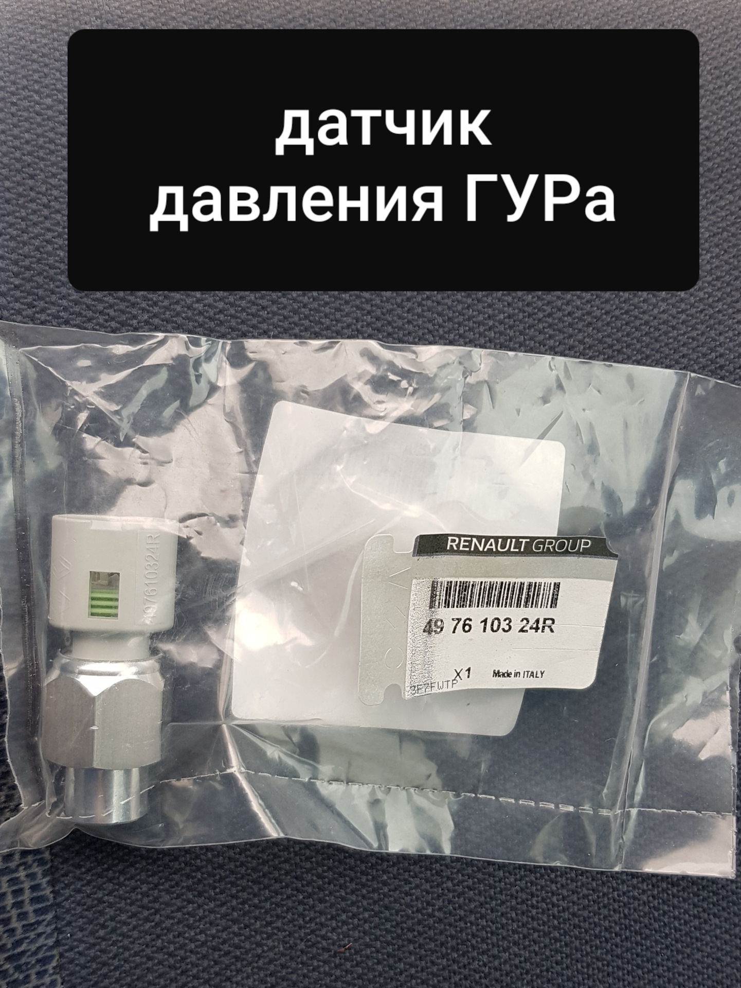 Замена трубки ГУР, жидкости ГУР, датчика давления ГУР — Renault Laguna ...