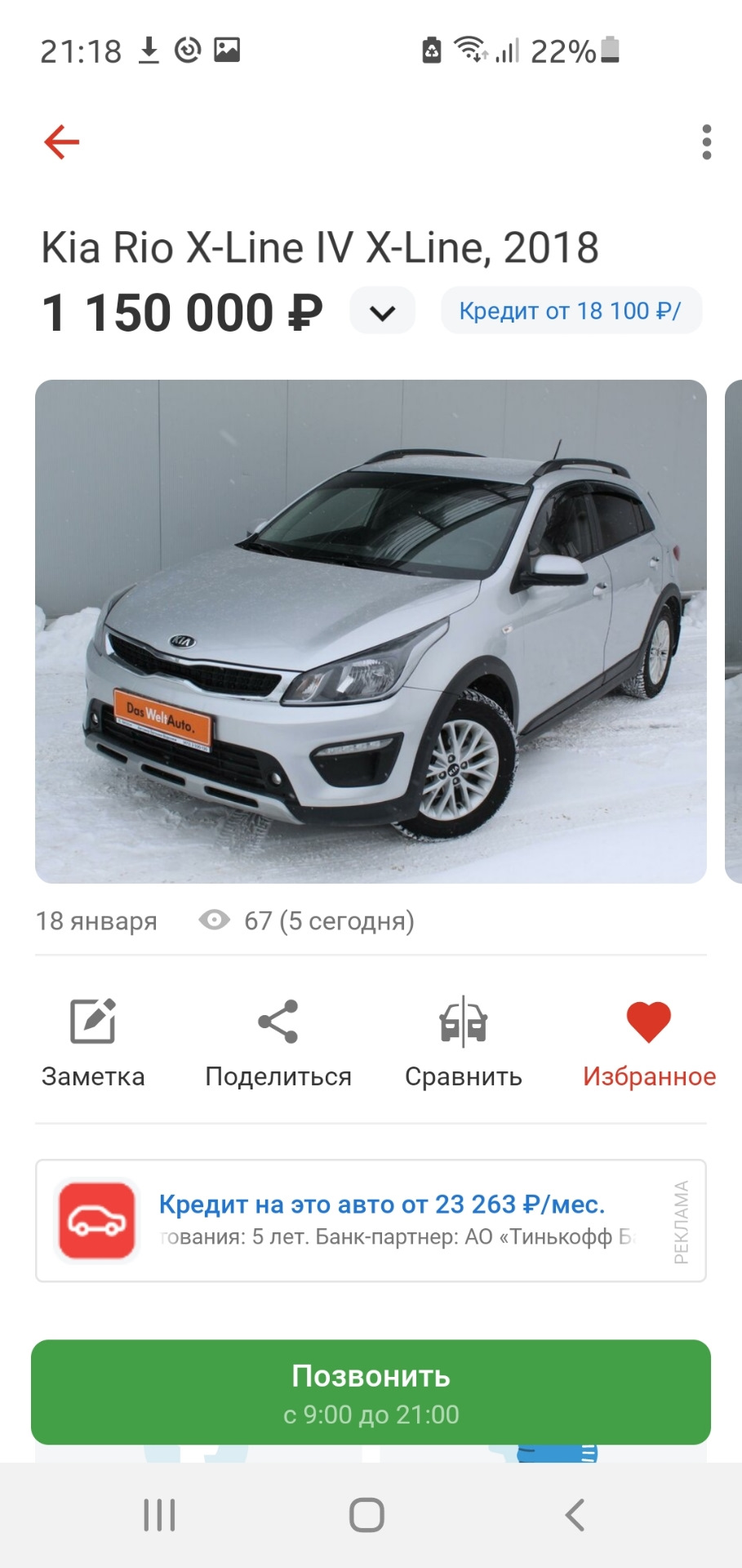 Уже в продаже… — KIA Rio X-Line, 1,6 л, 2018 года | продажа машины | DRIVE2