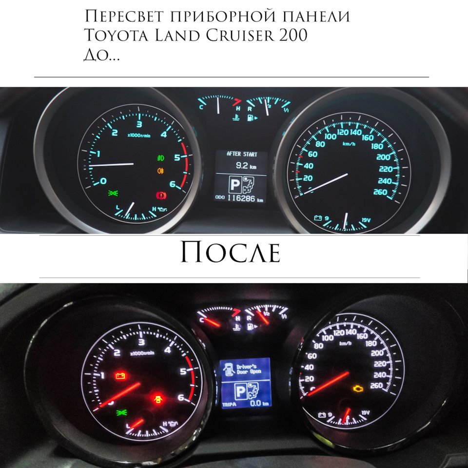 пересвет приборной панели Toyota Land Cruiser 200 — DRIVE2