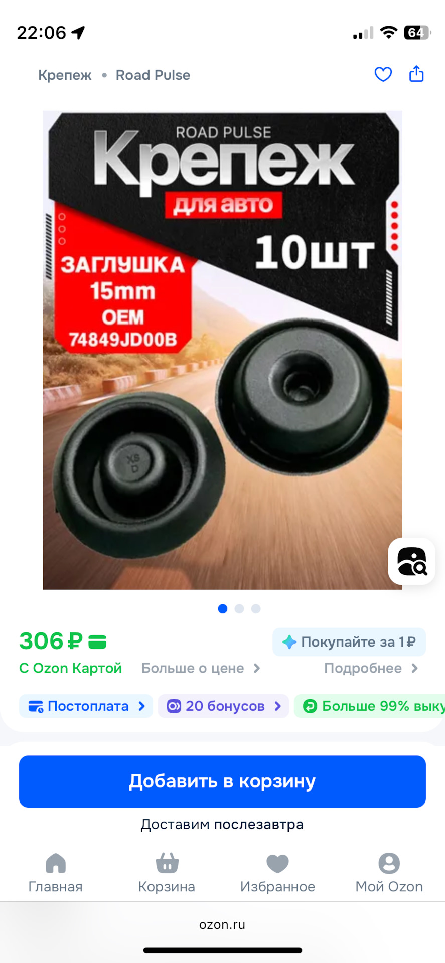 74849JD00B Клипса пластмассовая NISSAN INFINITI | Запчасти на DRIVE2