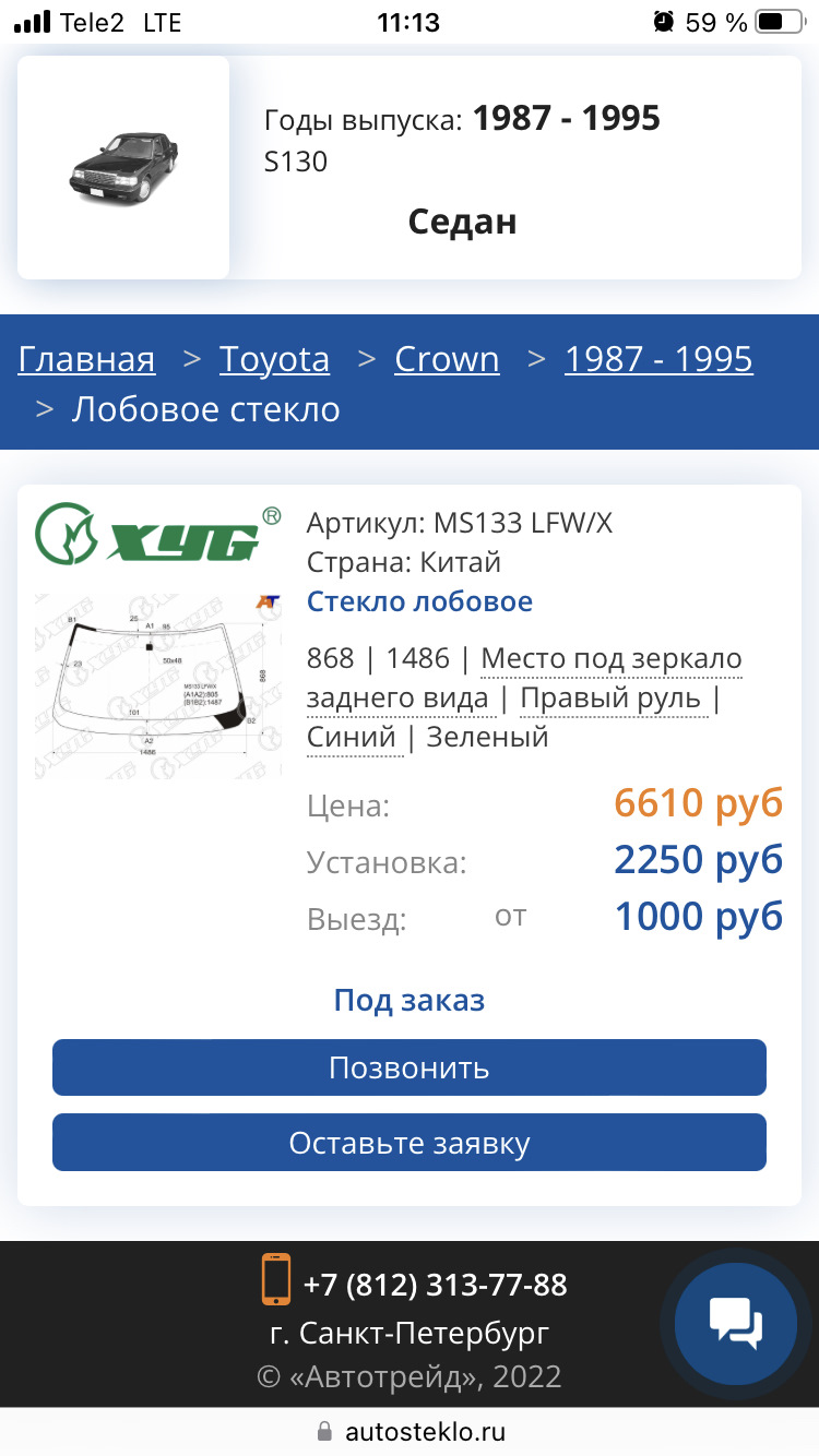 Замена лобового Crown — Toyota Crown Wagon (S130), 2,5 л, 1991 года |  запчасти | DRIVE2